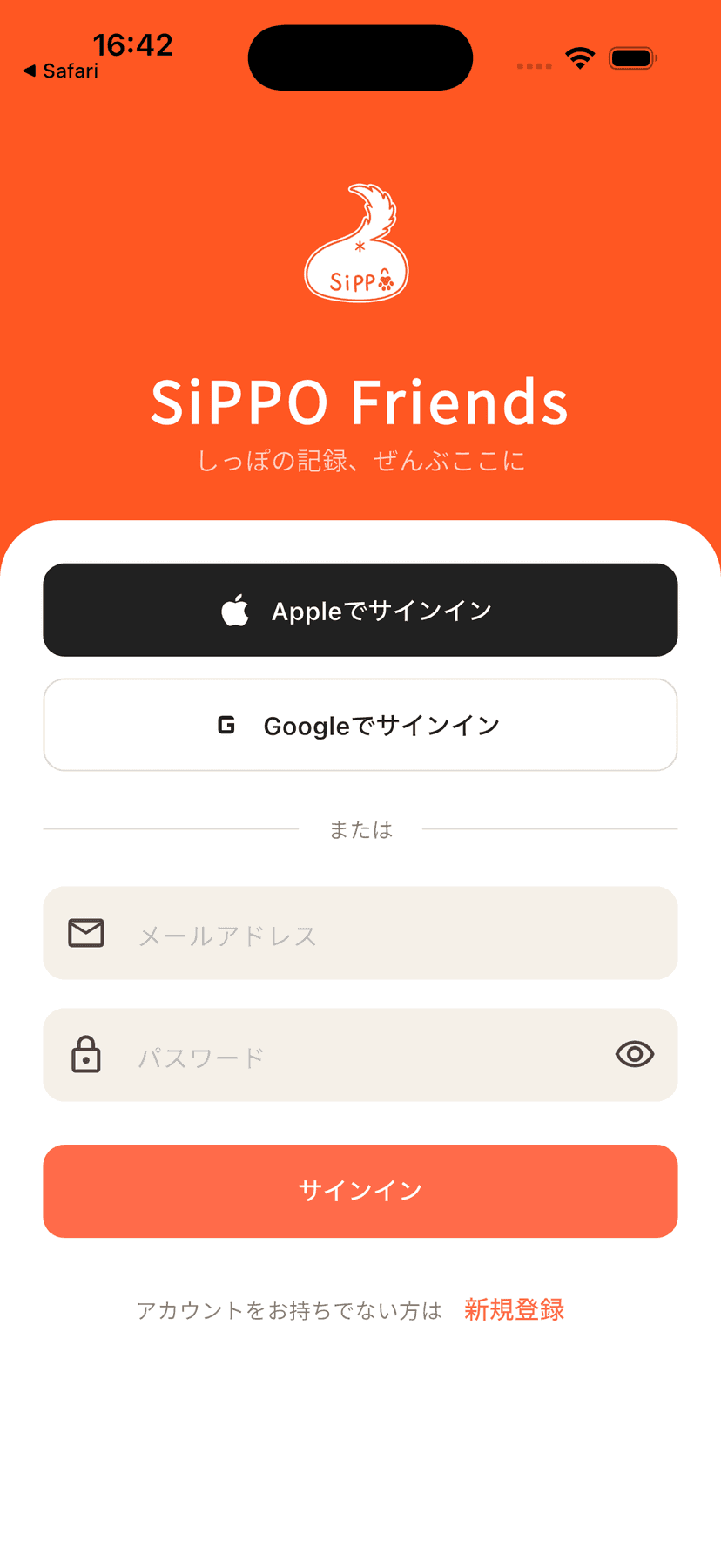 SiPPO Friends app login screen